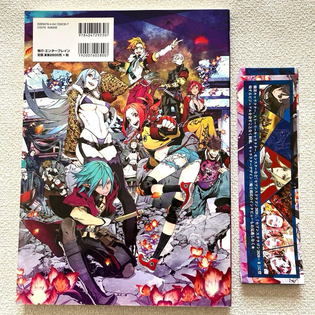 セブンスドラゴン ビジュアルブック 2冊　帯付き