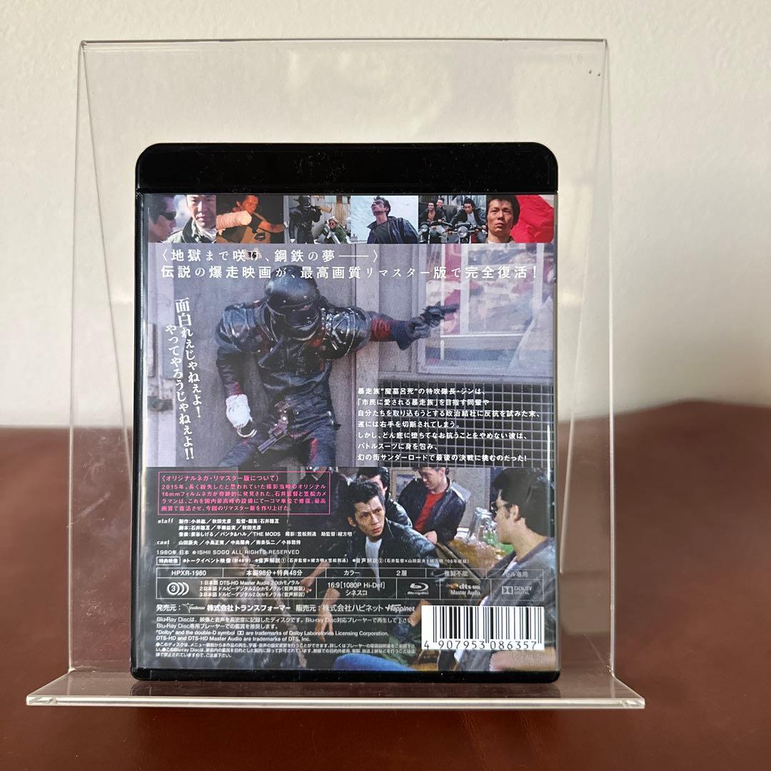 狂い咲きサンダーロード Blu-ray Disc