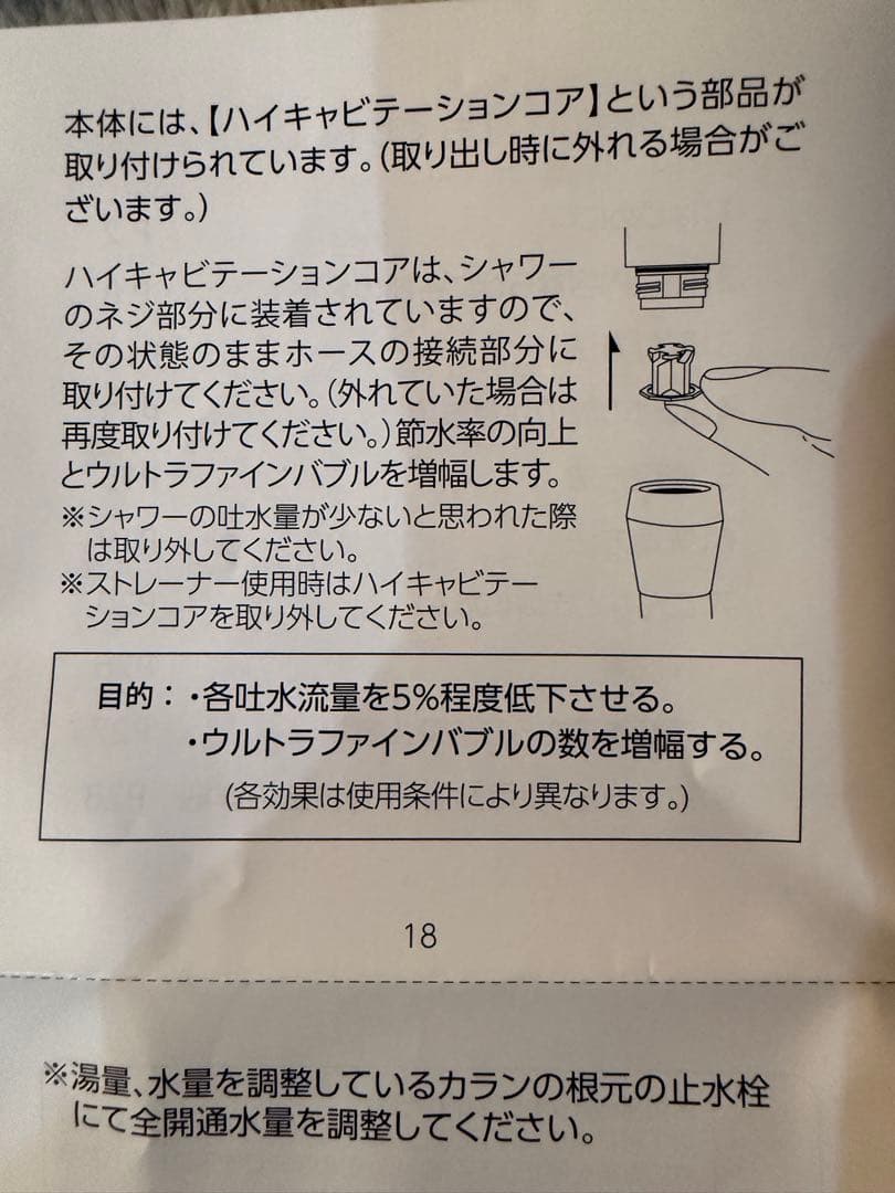 Mirable 艶シャワーヘッド ブラック