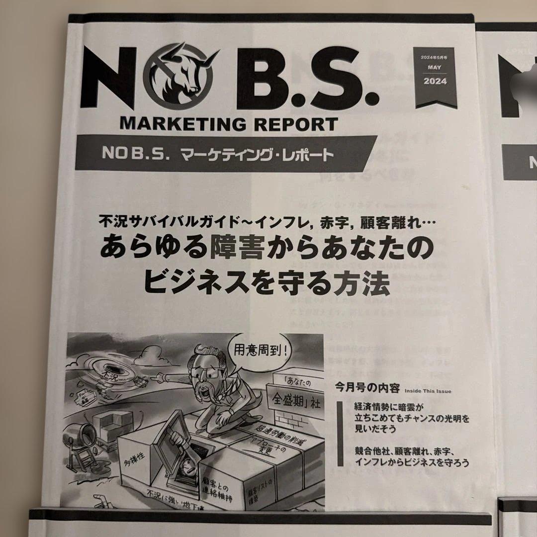 【希少レア】NOB.Sマーケティングレター　ダイレクト出版　ダンケネディ
