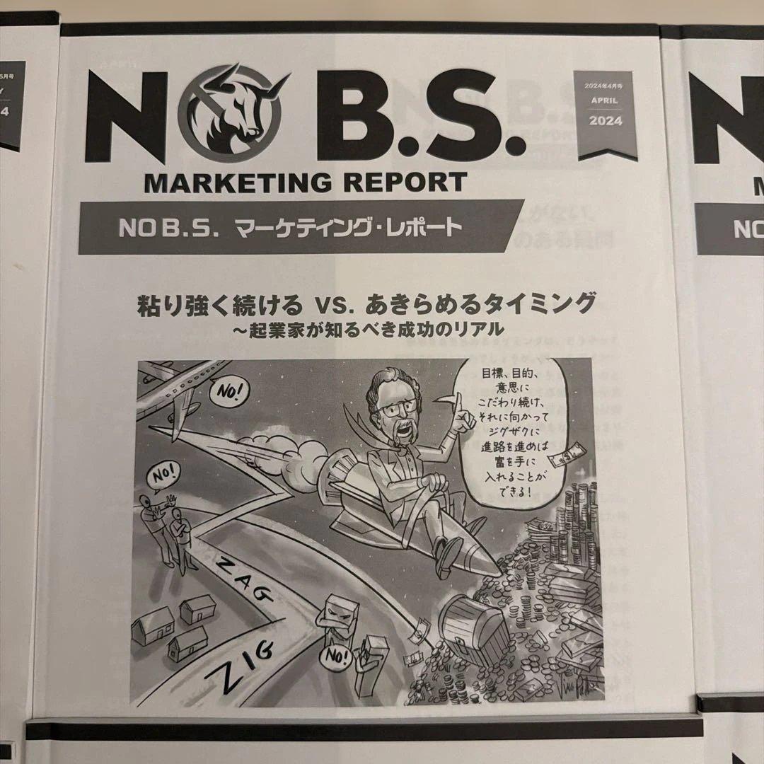 【希少レア】NOB.Sマーケティングレター　ダイレクト出版　ダンケネディ