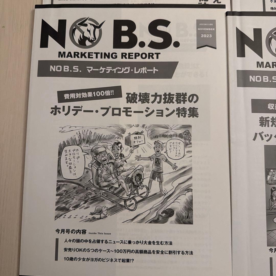 【希少レア】NOB.Sマーケティングレター　ダイレクト出版　ダンケネディ