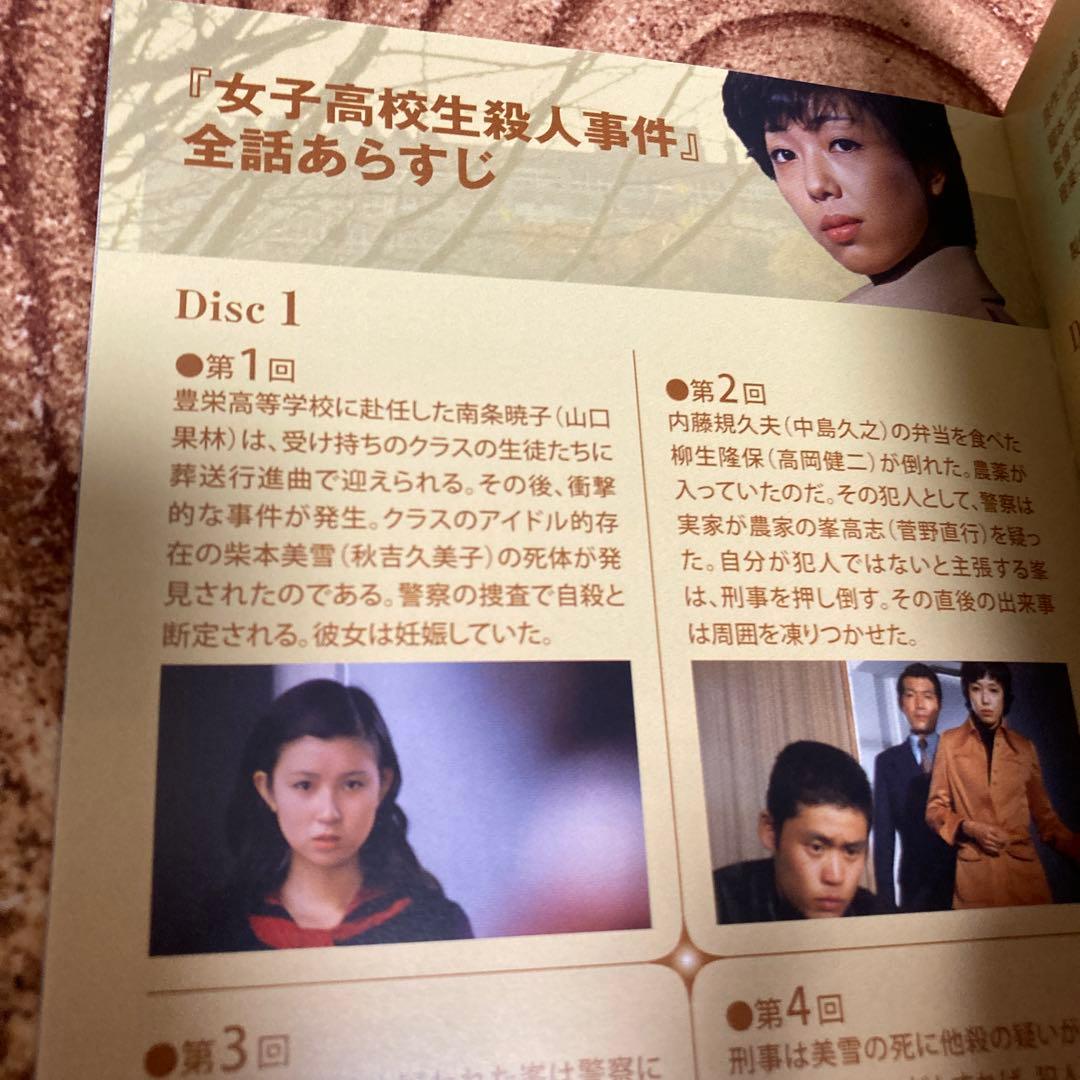 女子高校生殺人事件 DVD BOX〈2枚組〉山口果林/秋吉久美子