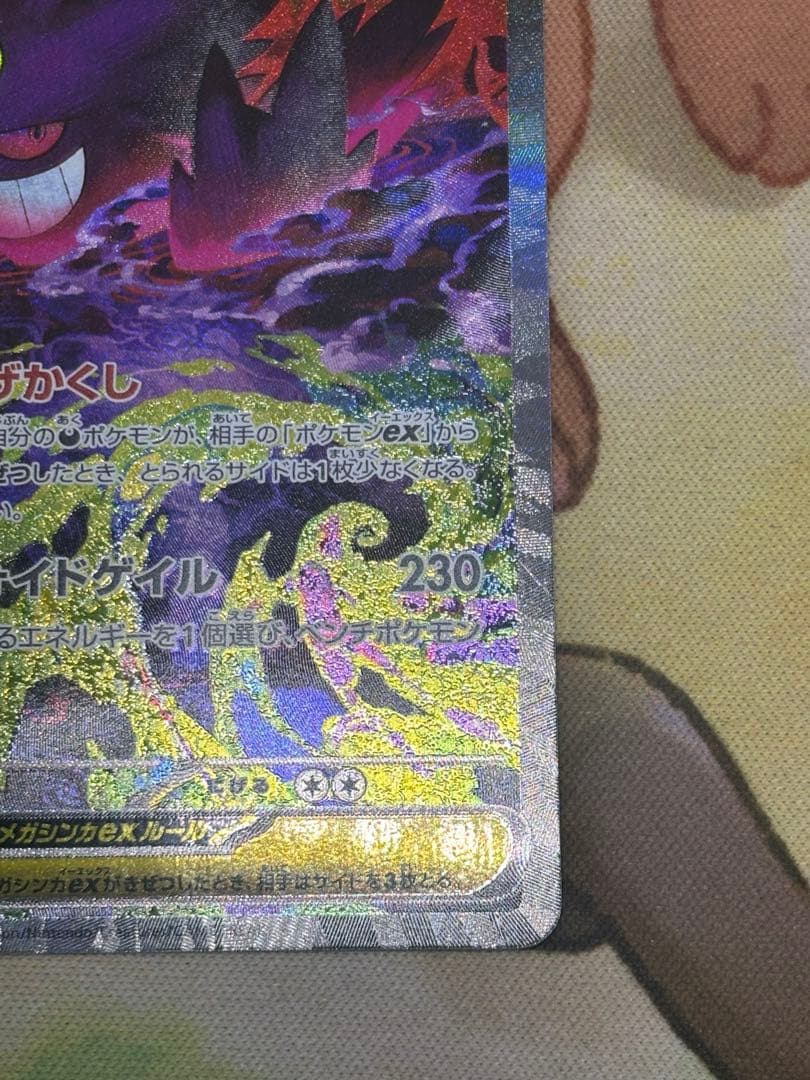 「美品」メガドリームex メガゲンガーex 240/193 SAR 1枚