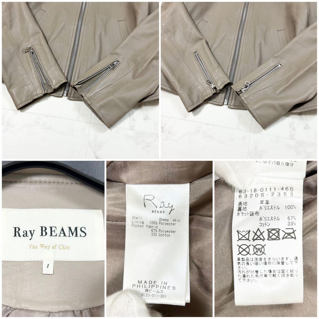 美品 ビームス ラムレザー 羊革 ノーカラー ライダースジャケット ベージュ 1