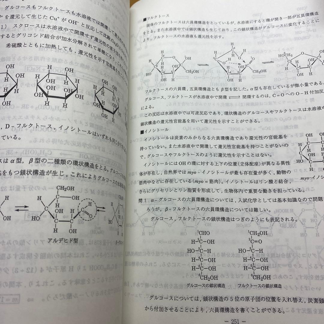 柏原　駿台　神戸大プレ化学 2023/2024 高3