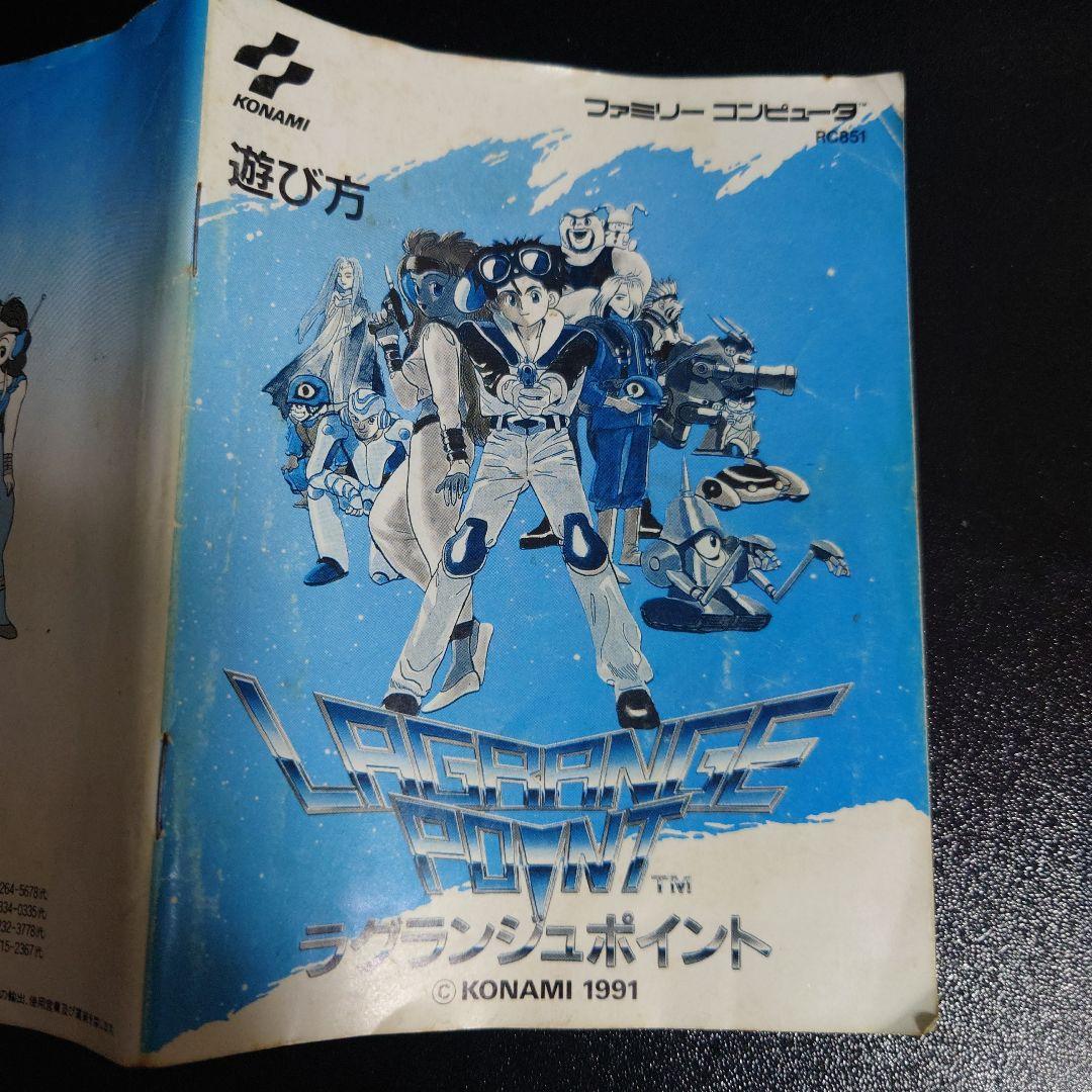 ラグランジュポイント ファミコン　箱説付