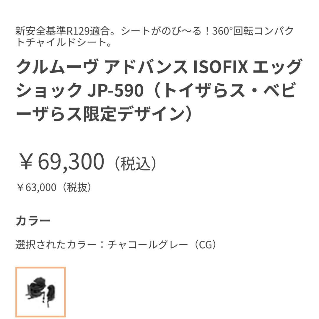 Combiクルムーヴアドバンス ISOFIXエッグショックJP-590 グレー