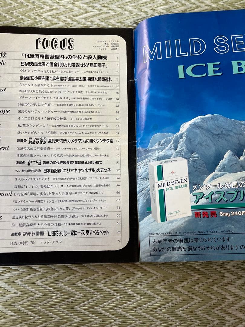 フォーカス　FOCUS　平成9年7月9日号(要説明)