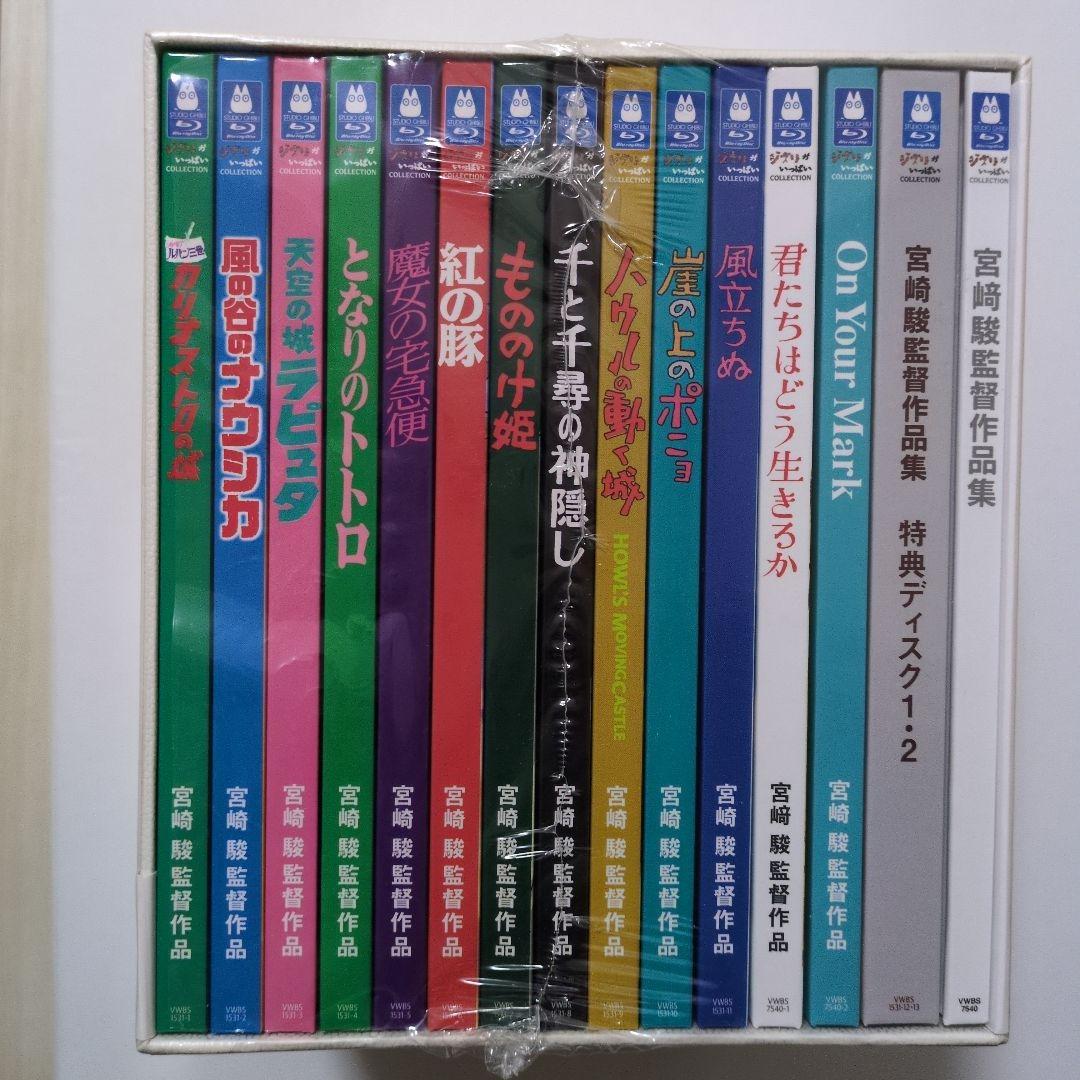 宮﨑駿監督作品集〈15枚組〉ほか