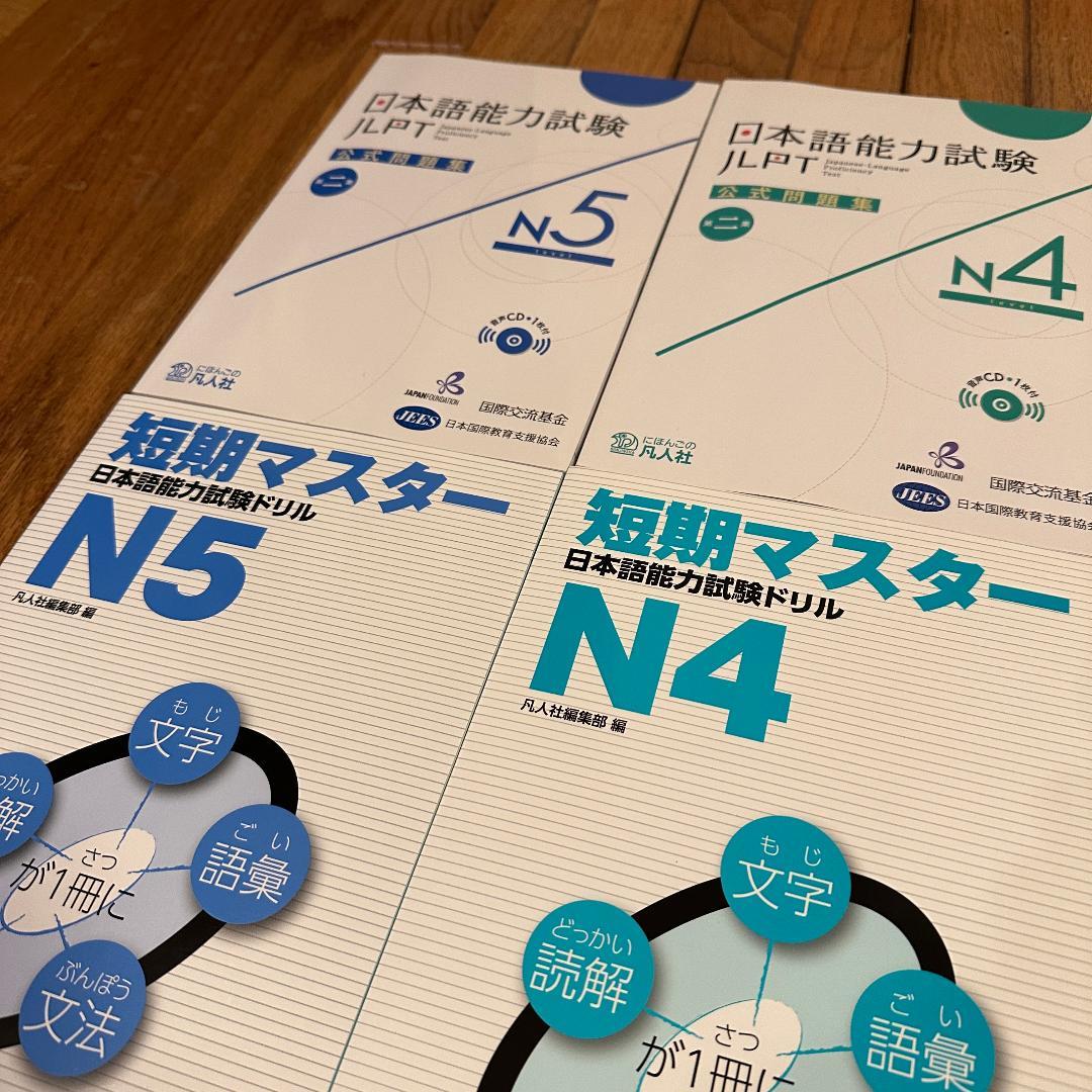 JLPT対策本 10冊セット（N5〜N1）新品・未使用