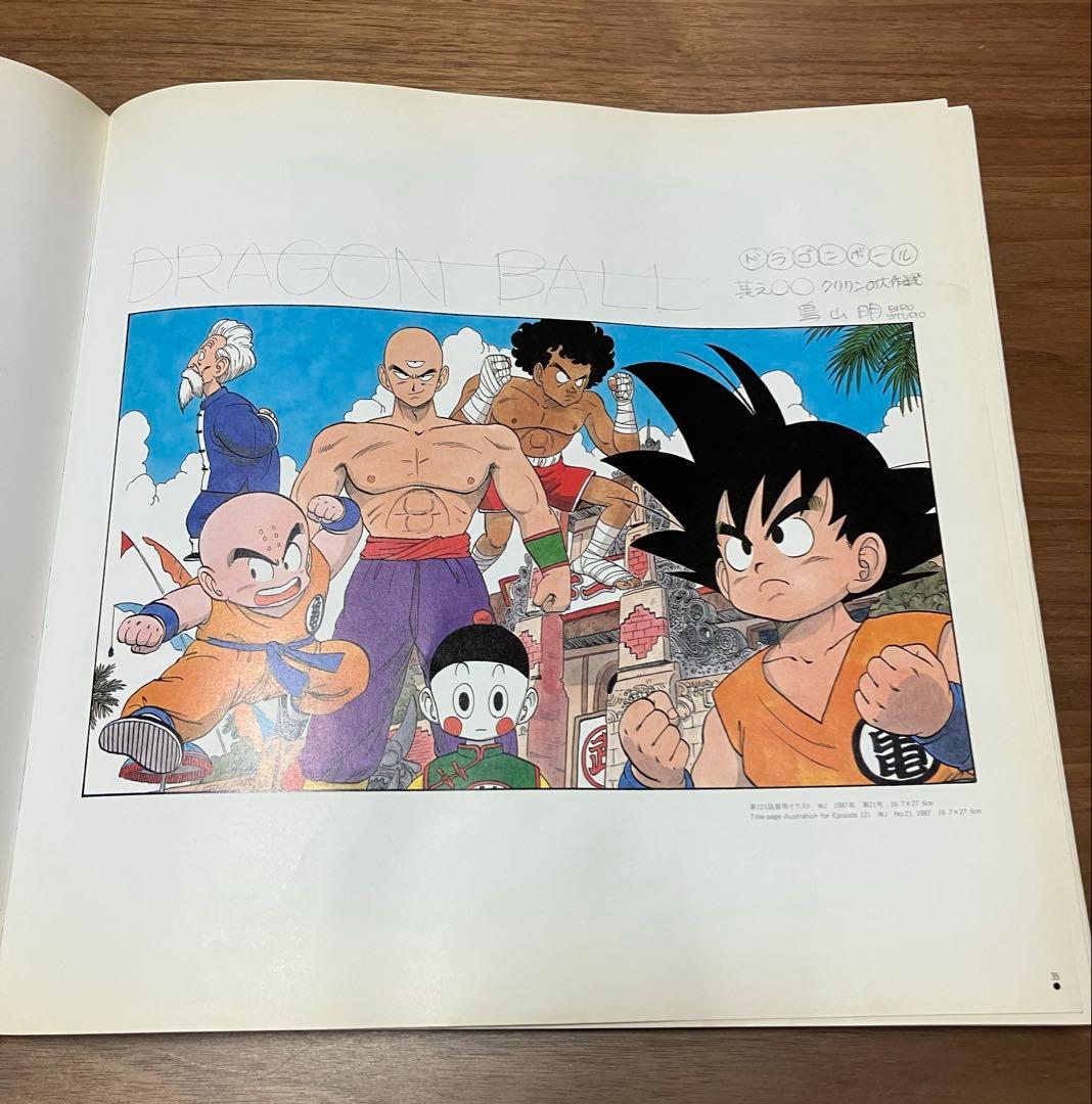 鳥山明ファン必見　原画集　ドラゴンボール Dr.スランプ 　鳥山明の世界