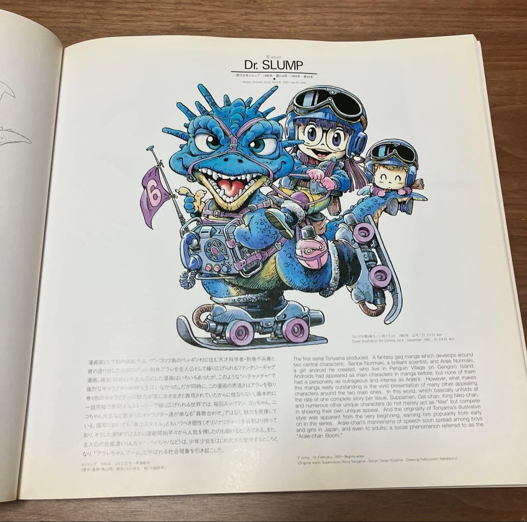 鳥山明ファン必見　原画集　ドラゴンボール Dr.スランプ 　鳥山明の世界