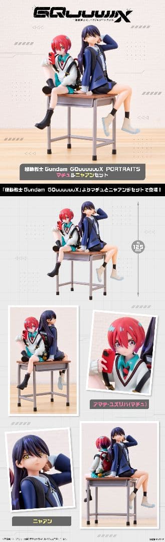 未開封 機動戦士Gundam GQuuuuuuX マチュ ニャアン フィギュア