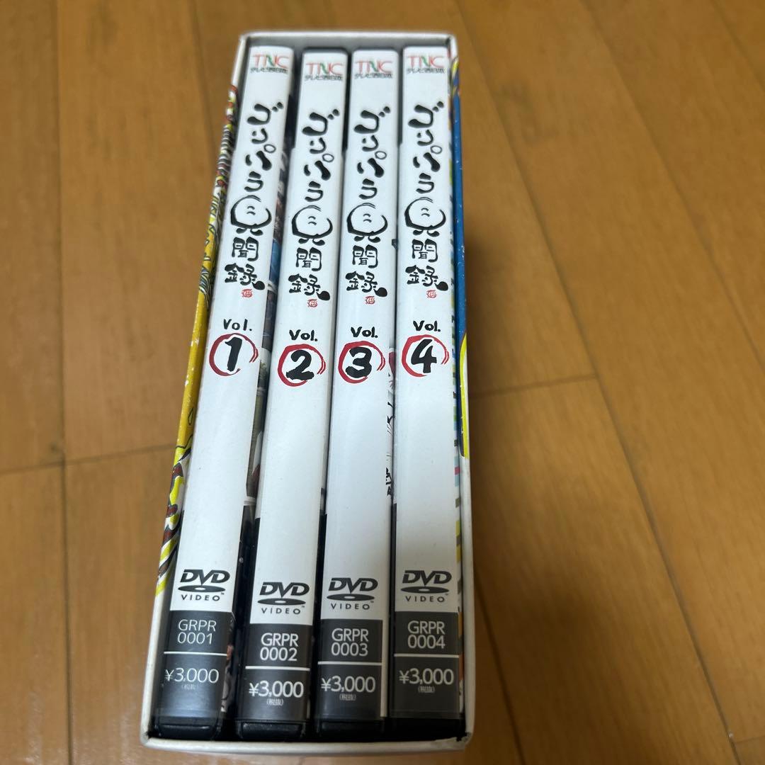 ゴリパラ見聞録　DVD1〜4巻セット　特典収納BOX付き