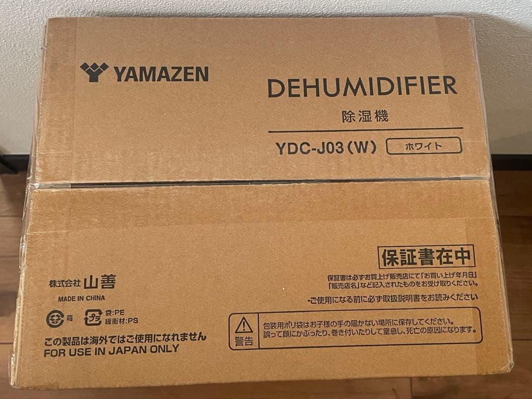 【新品未開封】YAMAZEN 除湿機 YDC-J03 (W)