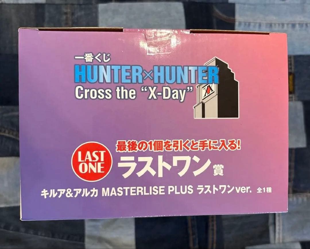 【新品未開封】一番くじ ハンターハンター ラストワン賞 キルア＆アルカ おまけ付