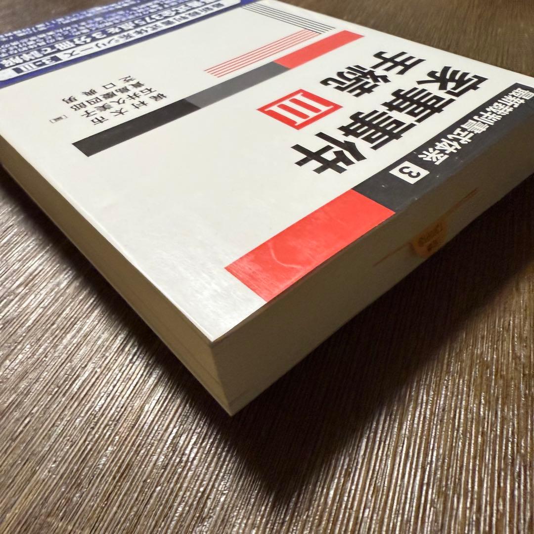 家事事件手続 I〜Ⅲ (最新裁判書式体系シリーズ
