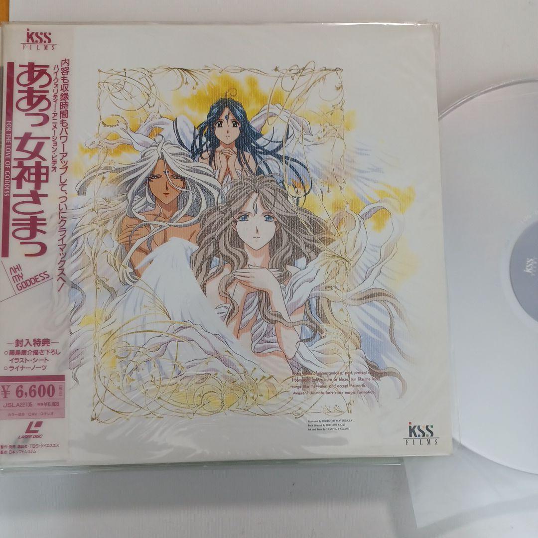 ああっ女神さまっレーザーディスク5枚