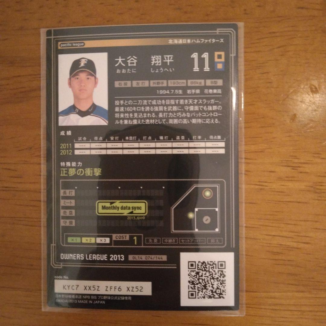 大谷翔平　カード