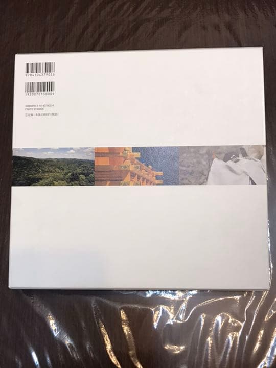 『伊勢神宮』神事編 / 遷宮編 / 解説編