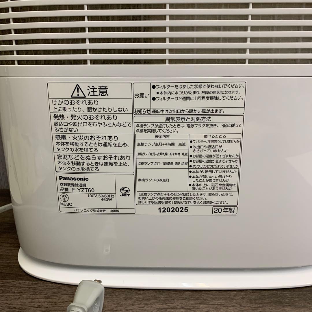 m101404m パナソニック F-YZT60 衣類乾燥除湿機 20年製