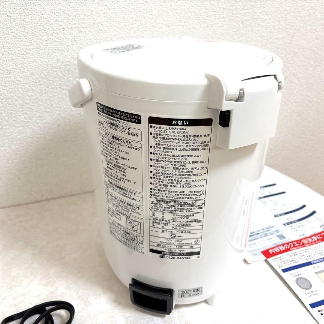 美品 ZOJIRUSHI ゾウジルシ スチーム式加湿器　EE-RR50