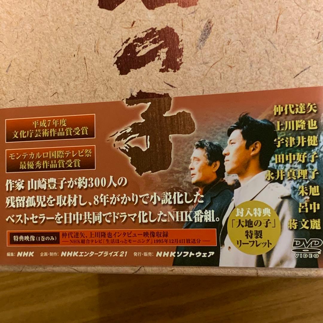 【原作：山崎豊子】大地の子 全集 DVD 6巻セット