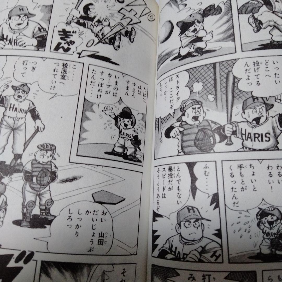 ハリスの旋風 カラー版人気まんが傑作選 昭和 MANGA 初版 シンコレクタ用