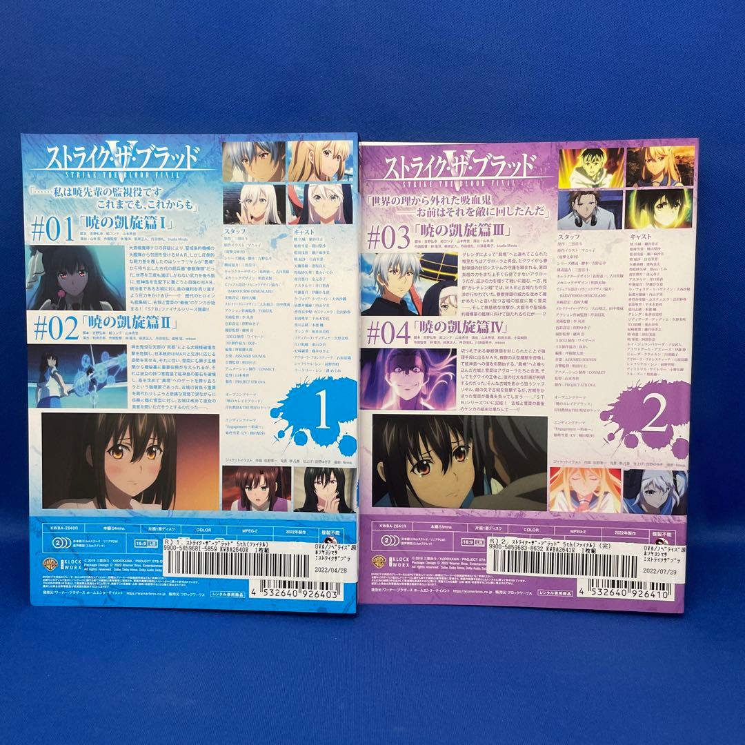 【DVD】ストライク・ザ・ブラッド 合計31枚セット アニメ