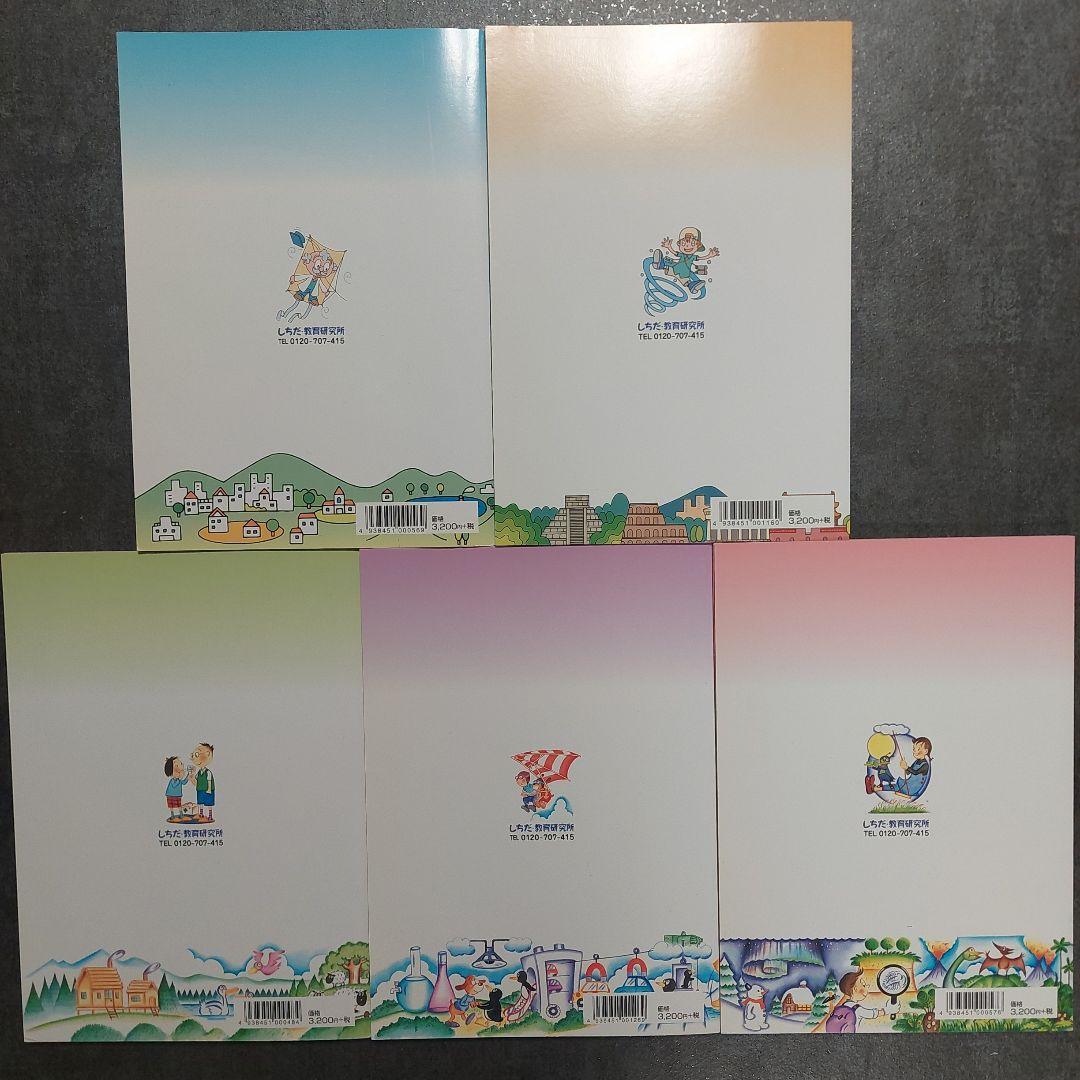 七田式　社会科ソング・理科ソングセット