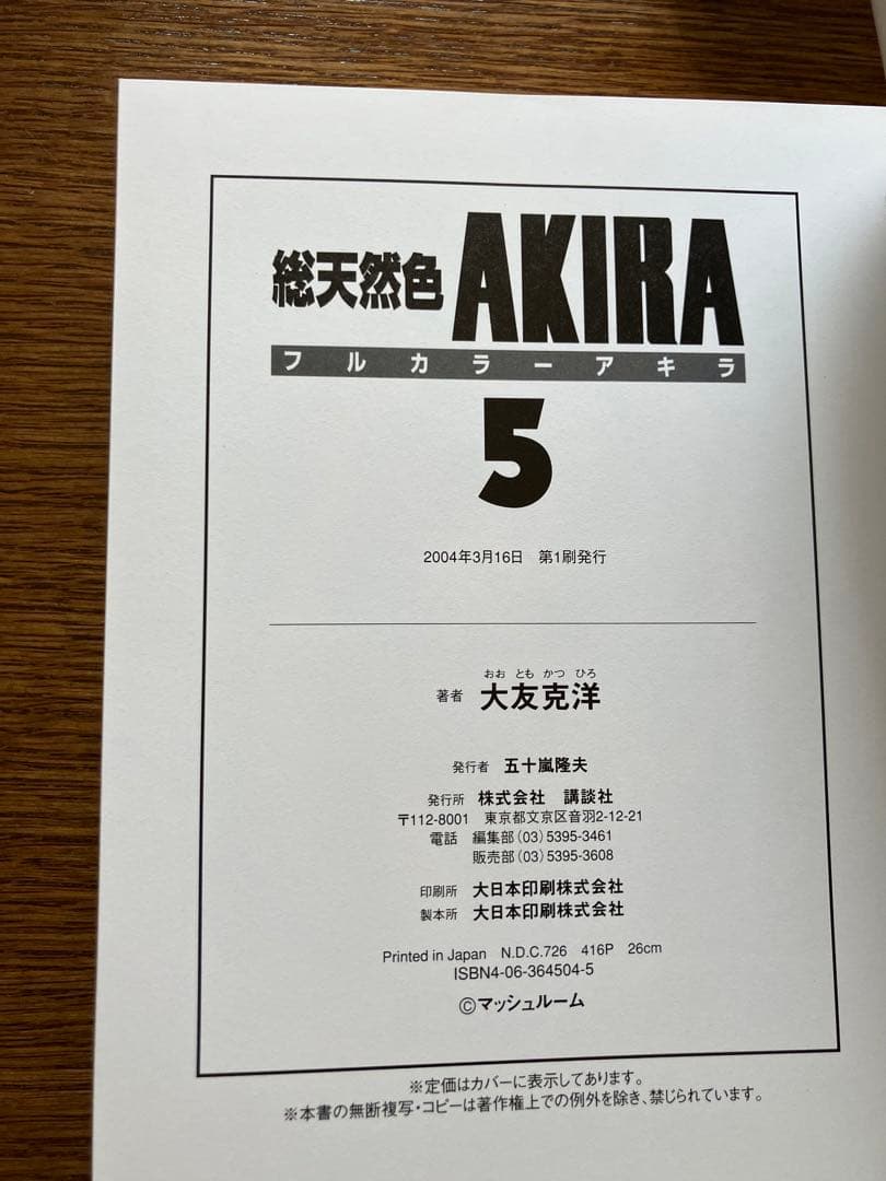 AKIRA フルカラー版(全６巻)