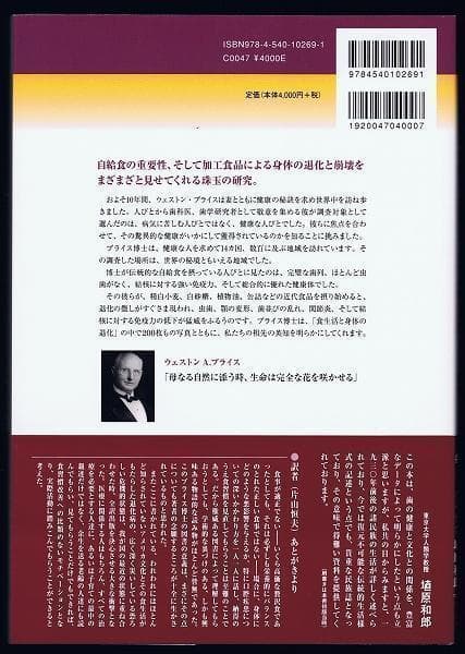 食生活と身体の退化 プライス 増補改訂版 即日発送 新品 領収書可