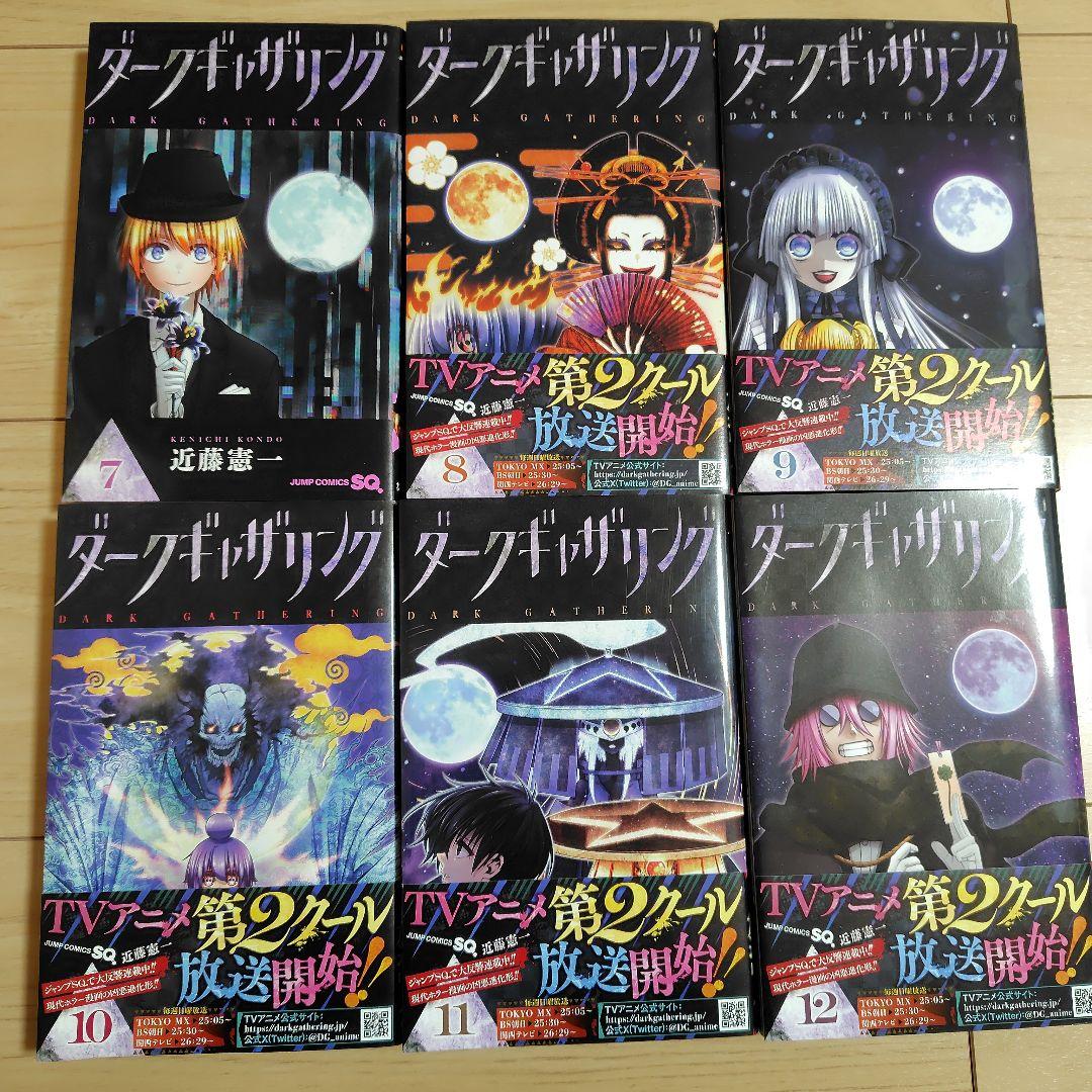 ダークギャザリング 1〜18 近藤憲一