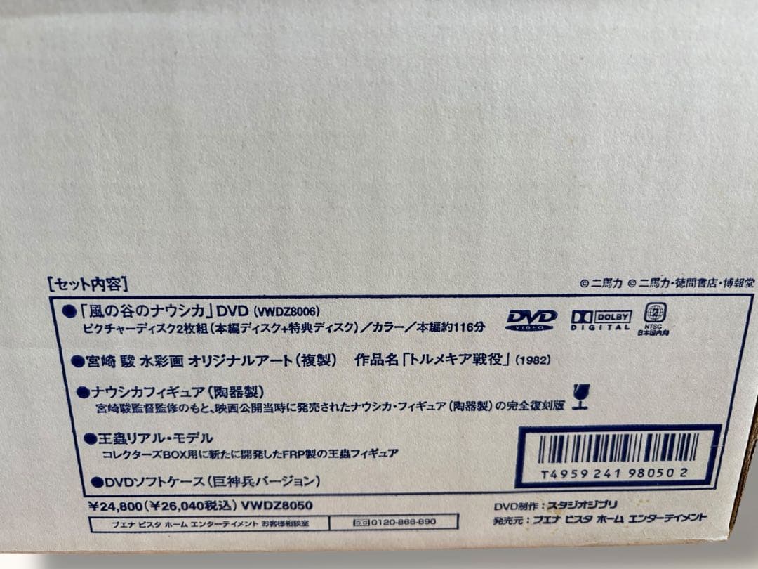 #風の谷のナウシカ コレクターズボックス 宮崎駿ジブリコレクション