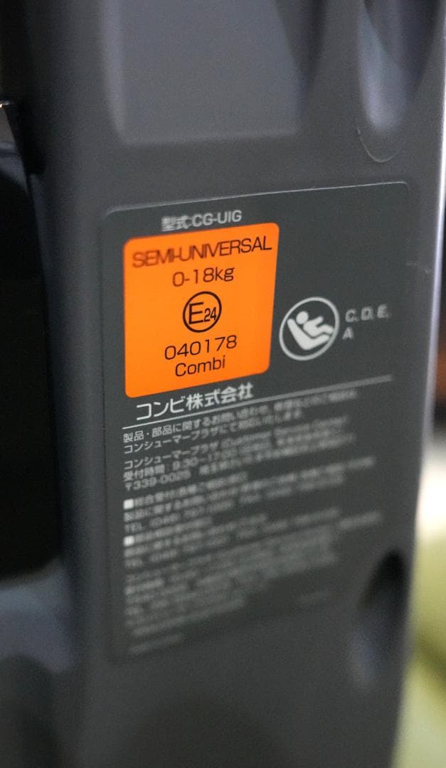 コンビ クルムーヴ スマート ISOFIX 　おまけ付　新生児～