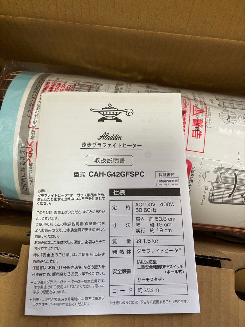 アラジン遠赤グラファイトヒータートリカゴ