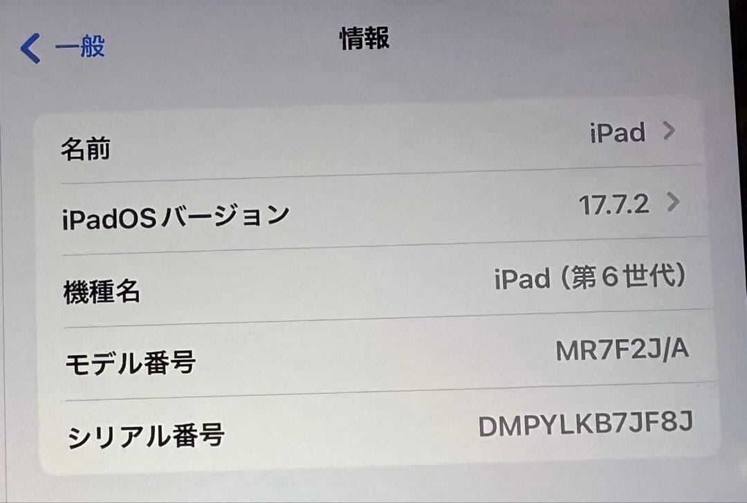 iPad 第6世代 美品 バッテリー　97%