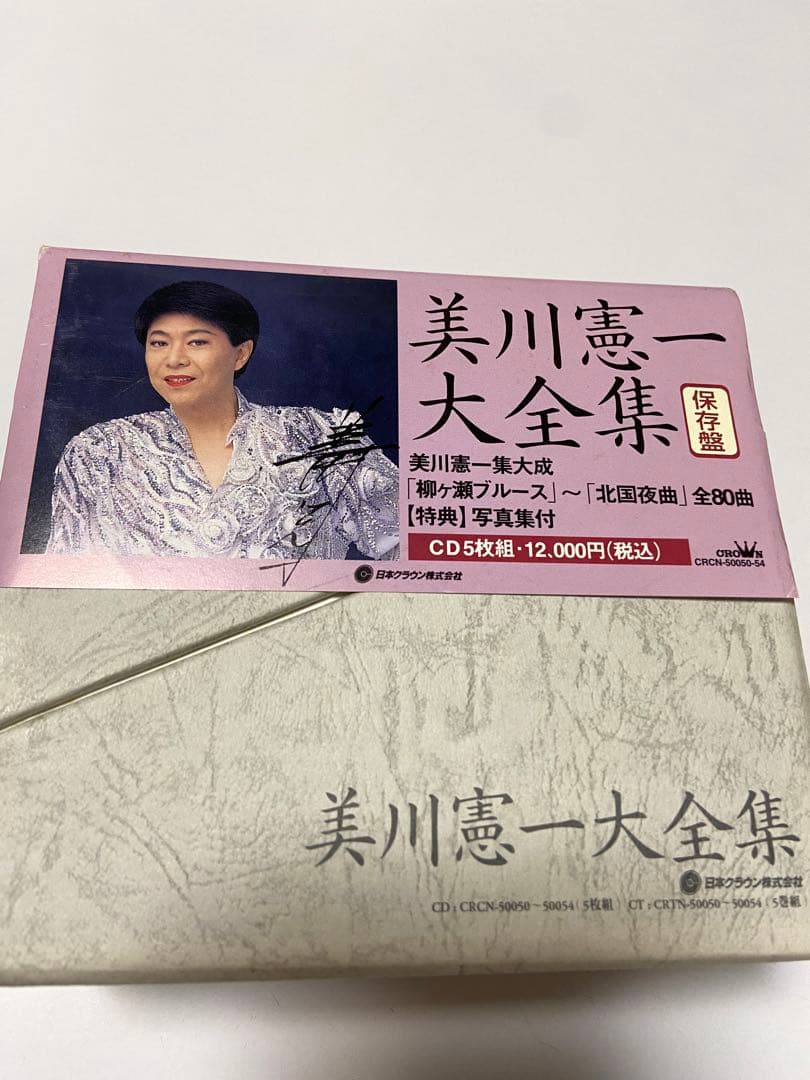 ❤️美川憲一 CD 大全集 5枚組 BOX