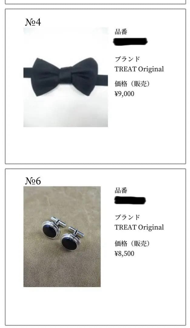 THE TREAT DRESSING 新郎4点セット