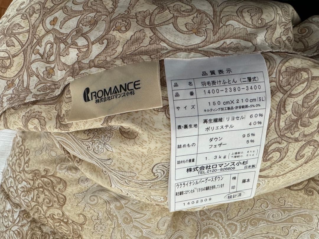 【ハッピー】ロマンス小杉 羽毛布団 掛け布団 150cm x 210cm