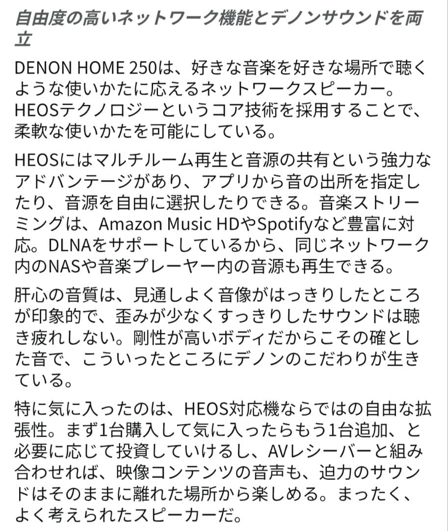 DENON  250 ワイヤレススピーカー