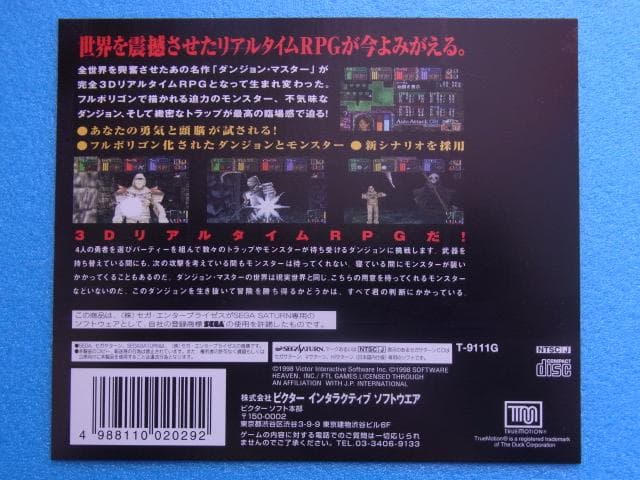 非売品　ダンジョンマスターネクサス　セガサターン　SS　販促品　ダミージャケット