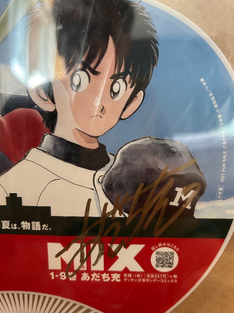 満田拓也、あだち充サイン入りうちわ