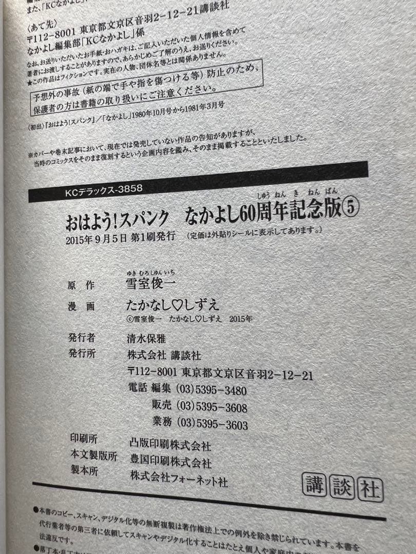 【講談社】おはよう！スパンク全7巻＋おまけ / たかなし♡しずえ