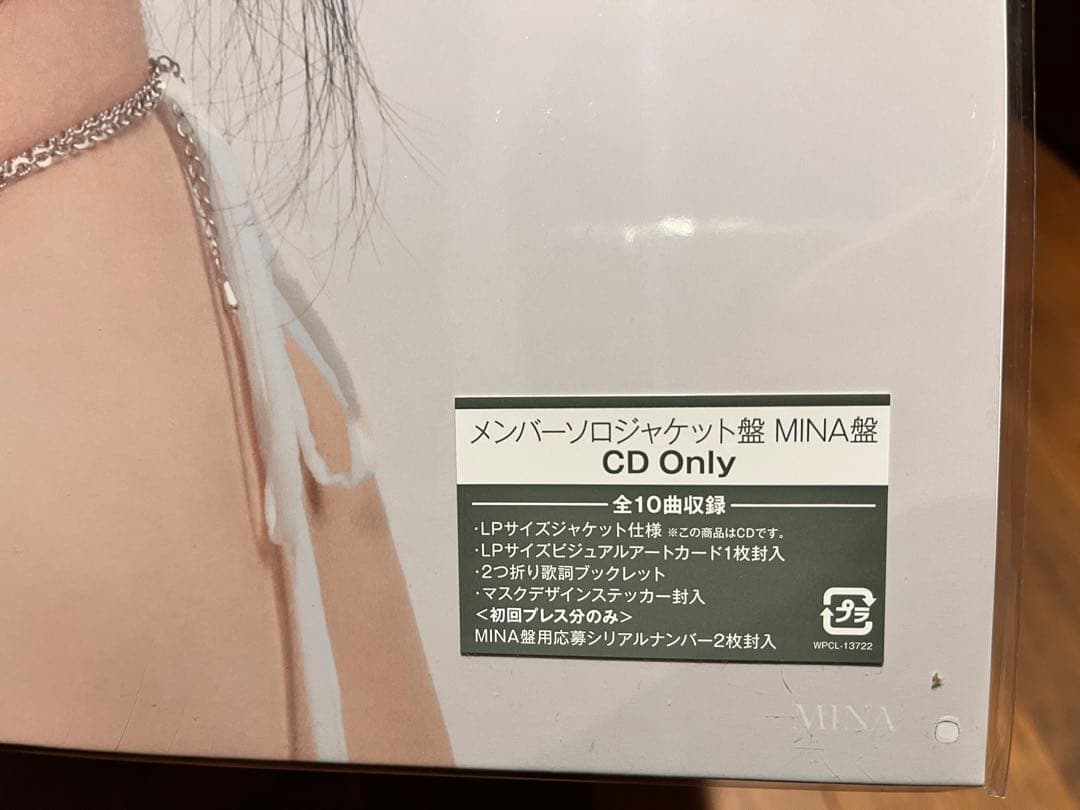 【未開封】MISAMO PLAY MINA盤　10枚セット