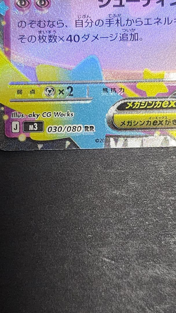 メガピクシーex エラーカード