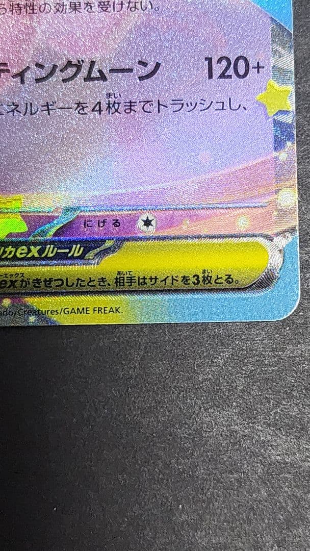 メガピクシーex エラーカード