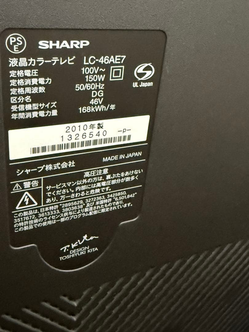 SHARP LC-46AE7 46インチ液晶テレビ 美品