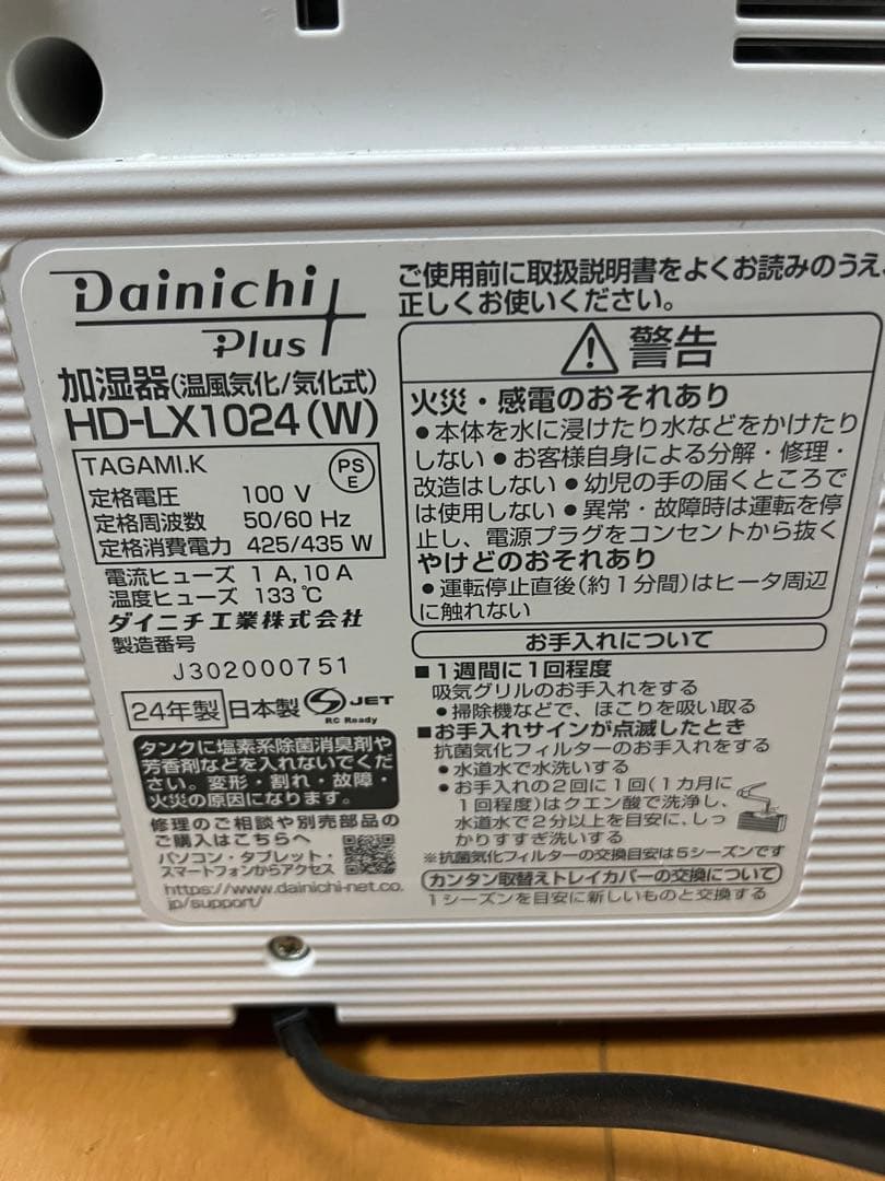 ③ 24年製ダイニチ 気化ハイブリッド式加湿器 HD-LX1024